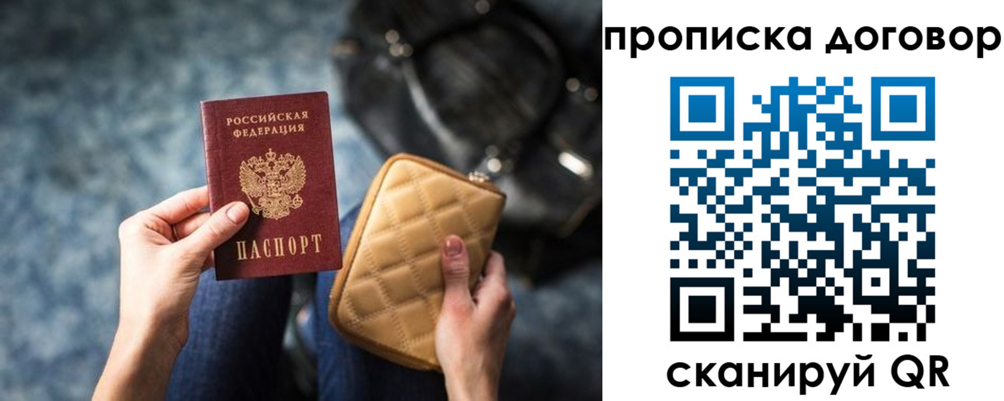 прописка регистрация в Коломне