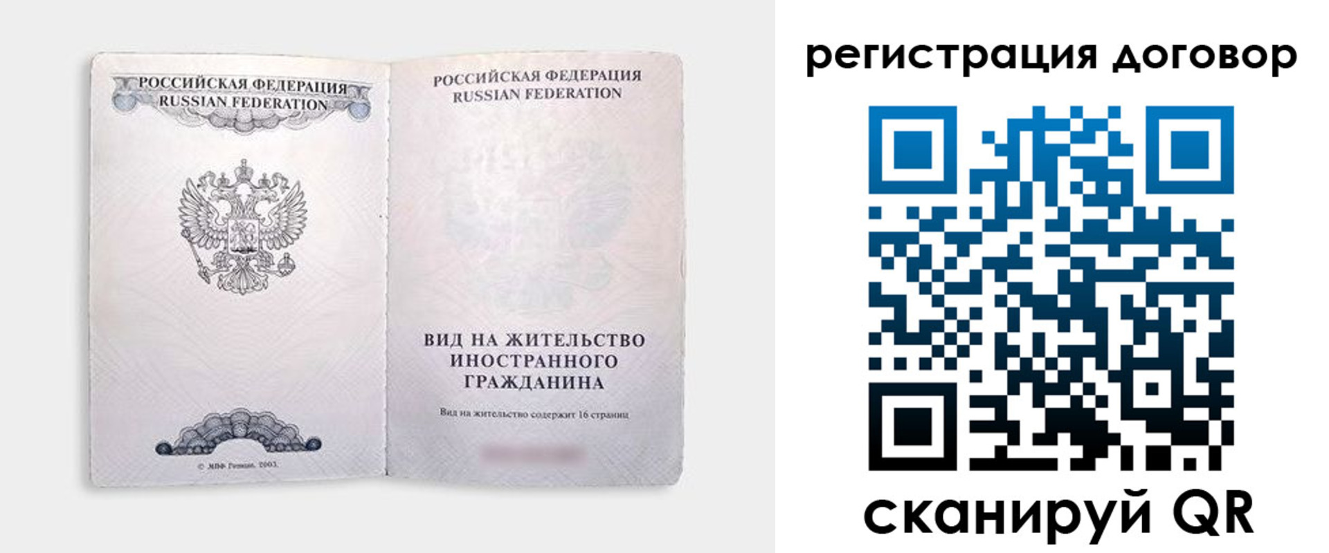 прописка для работы в Коломне