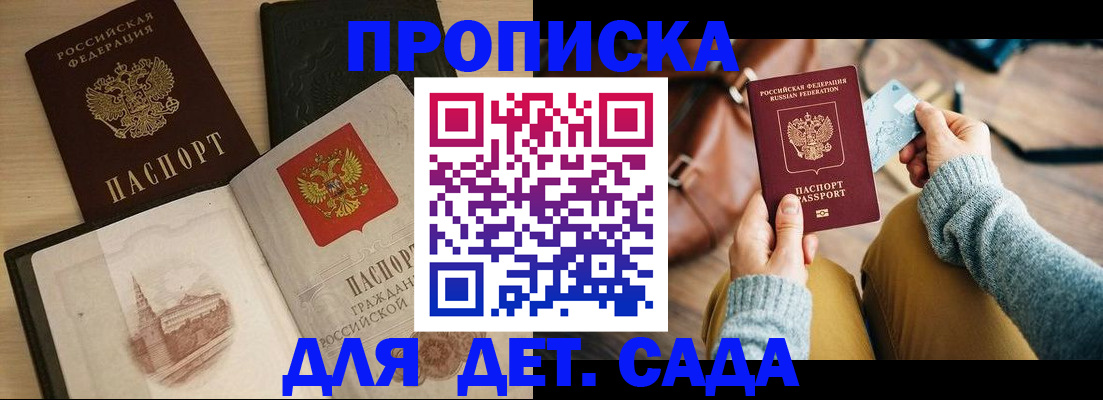 прописка штамп в Коломне