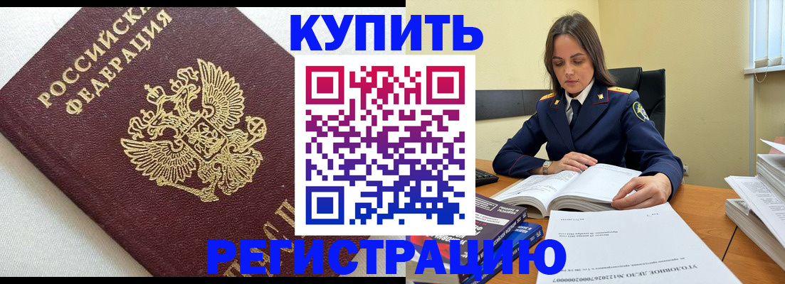 прописка в Коломне