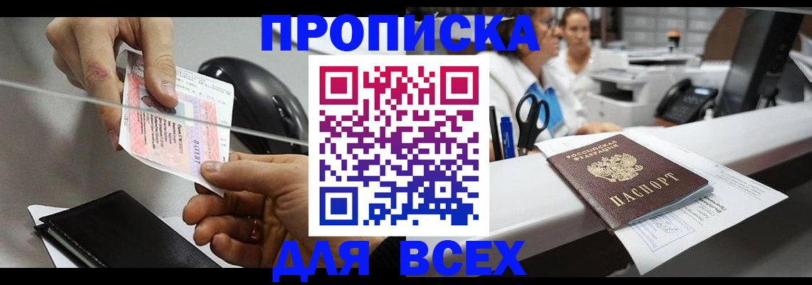 прописка регистрация в Коломне