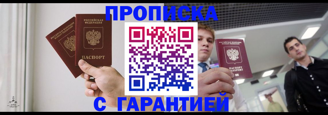 прописка штамп в Коломне