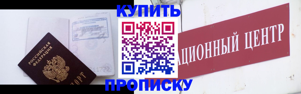 прописка в Коломне