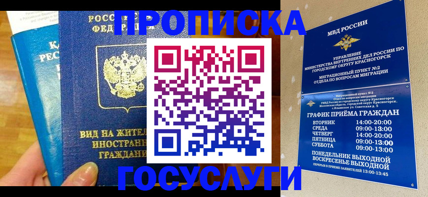 временная регистрация в квартире в Коломне